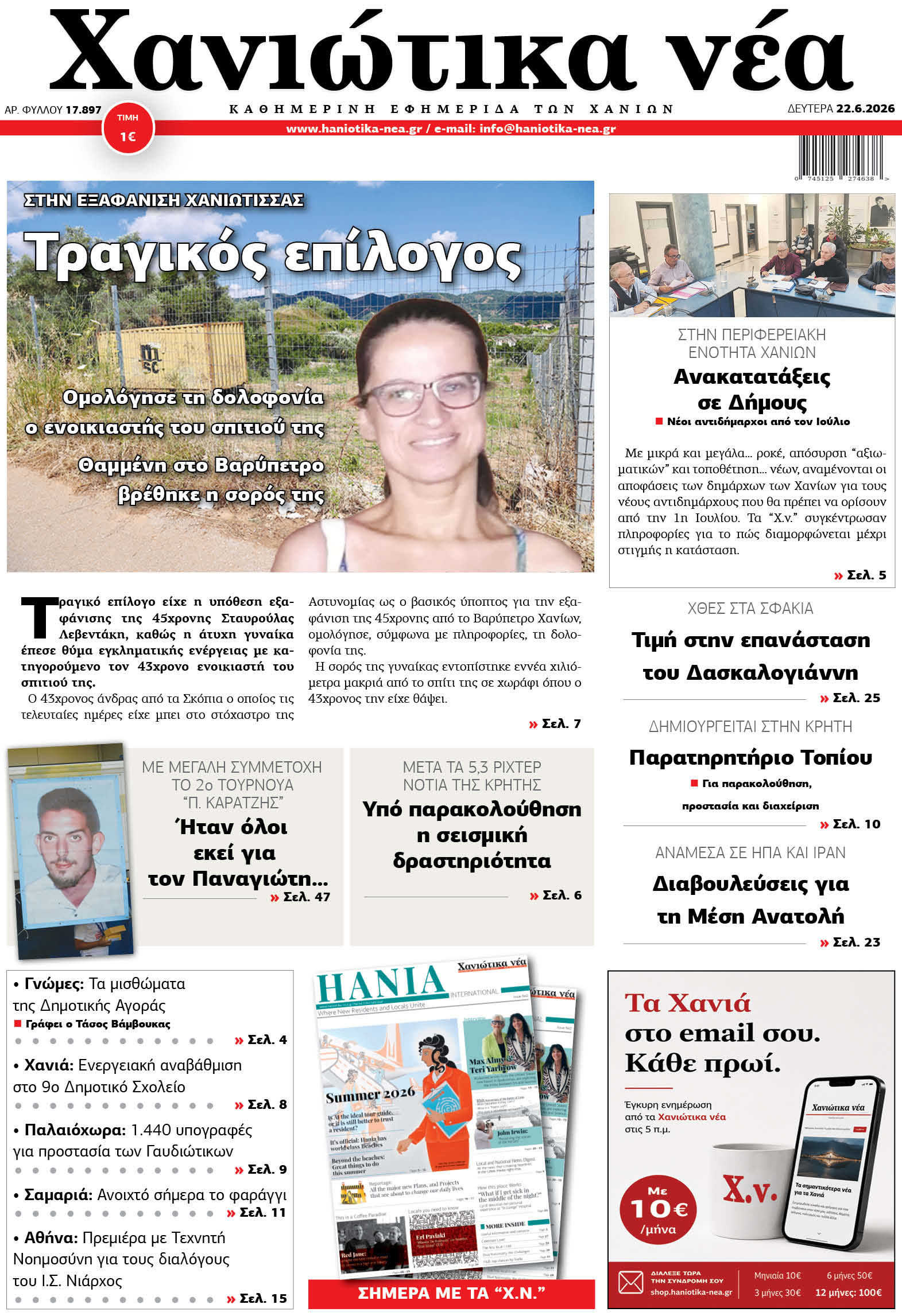 Φύλλο 22-06-2026