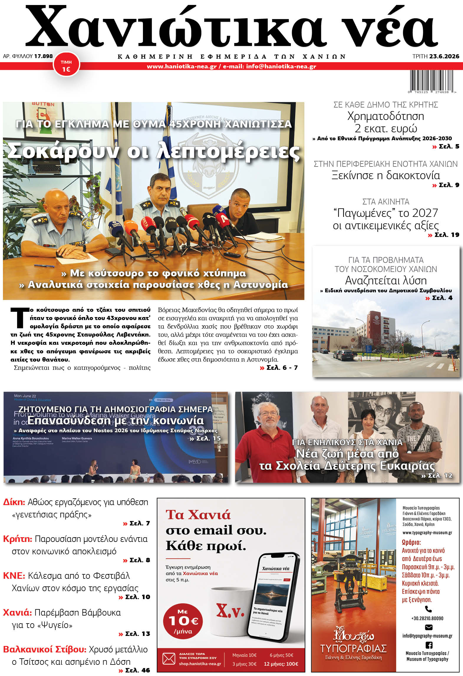 Φύλλο 23-06-2026