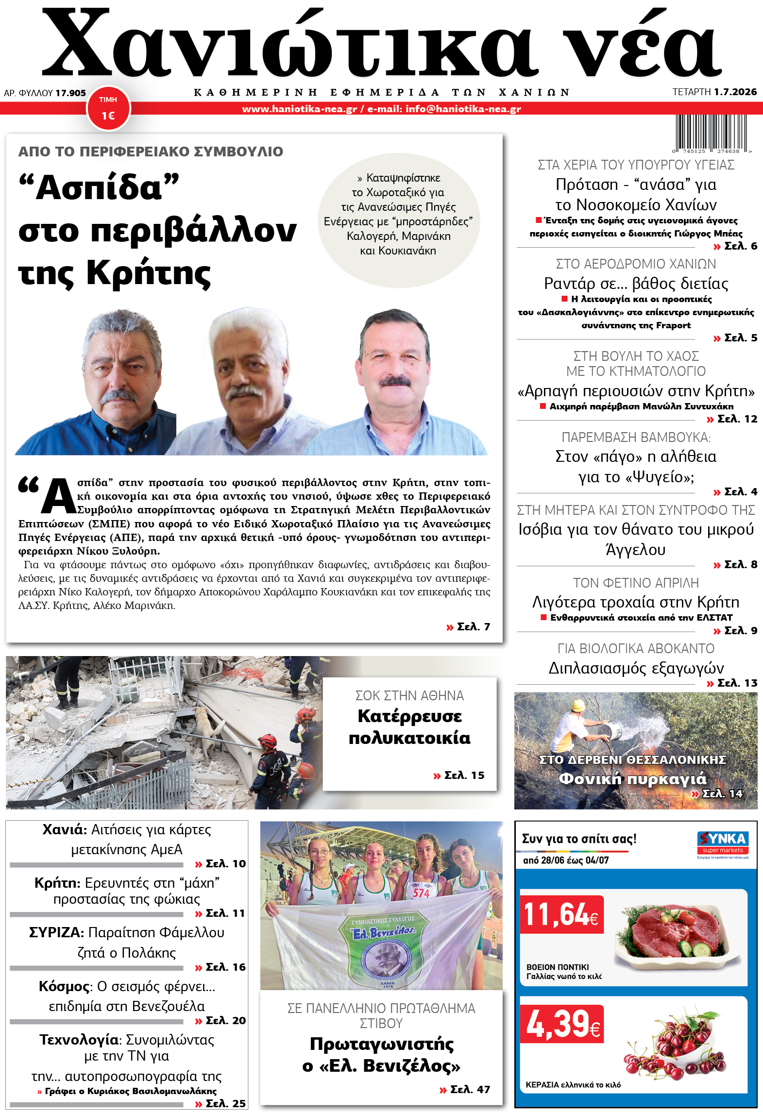 Φύλλο 01-07-2026