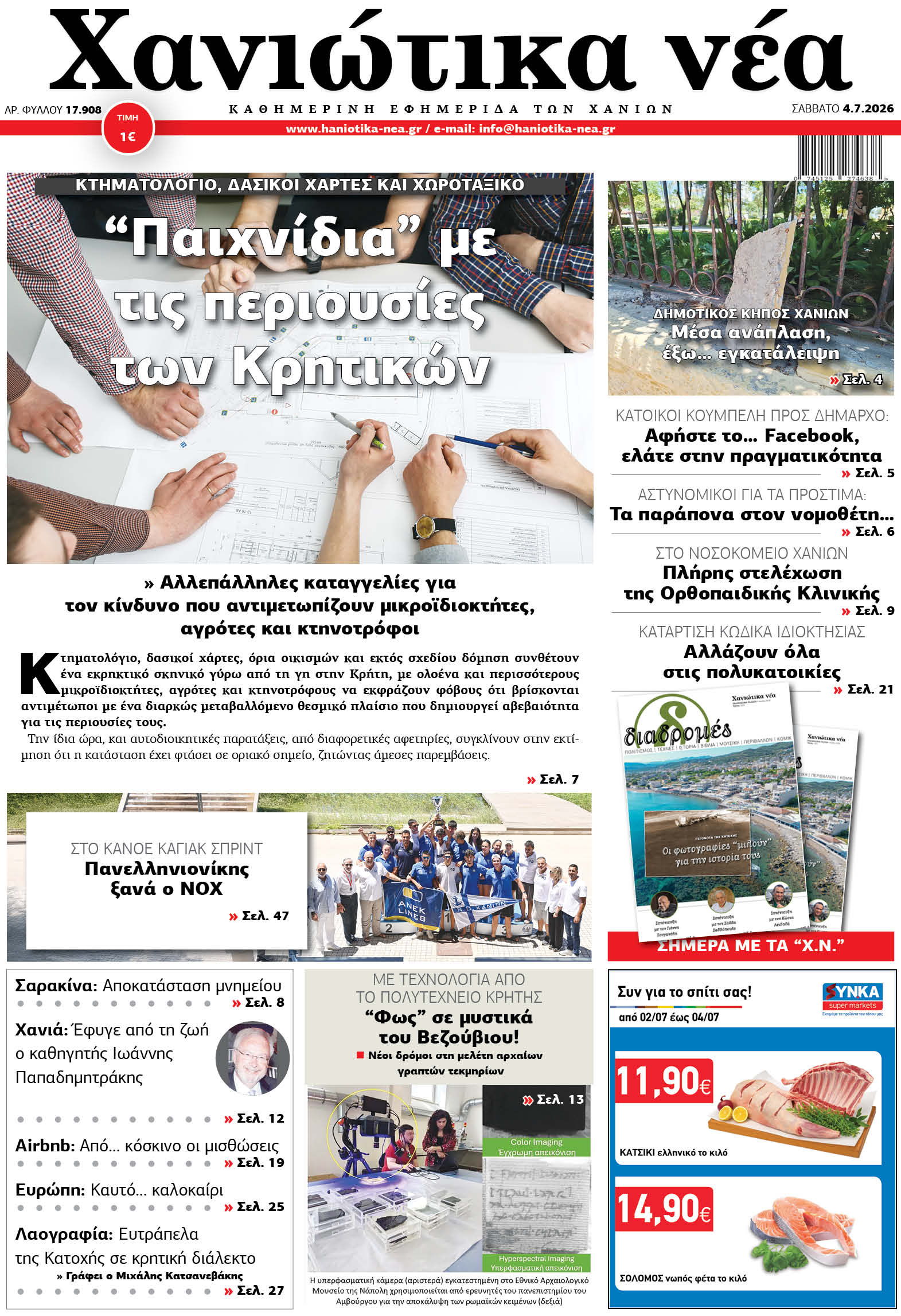 Φύλλο 04-07-2026