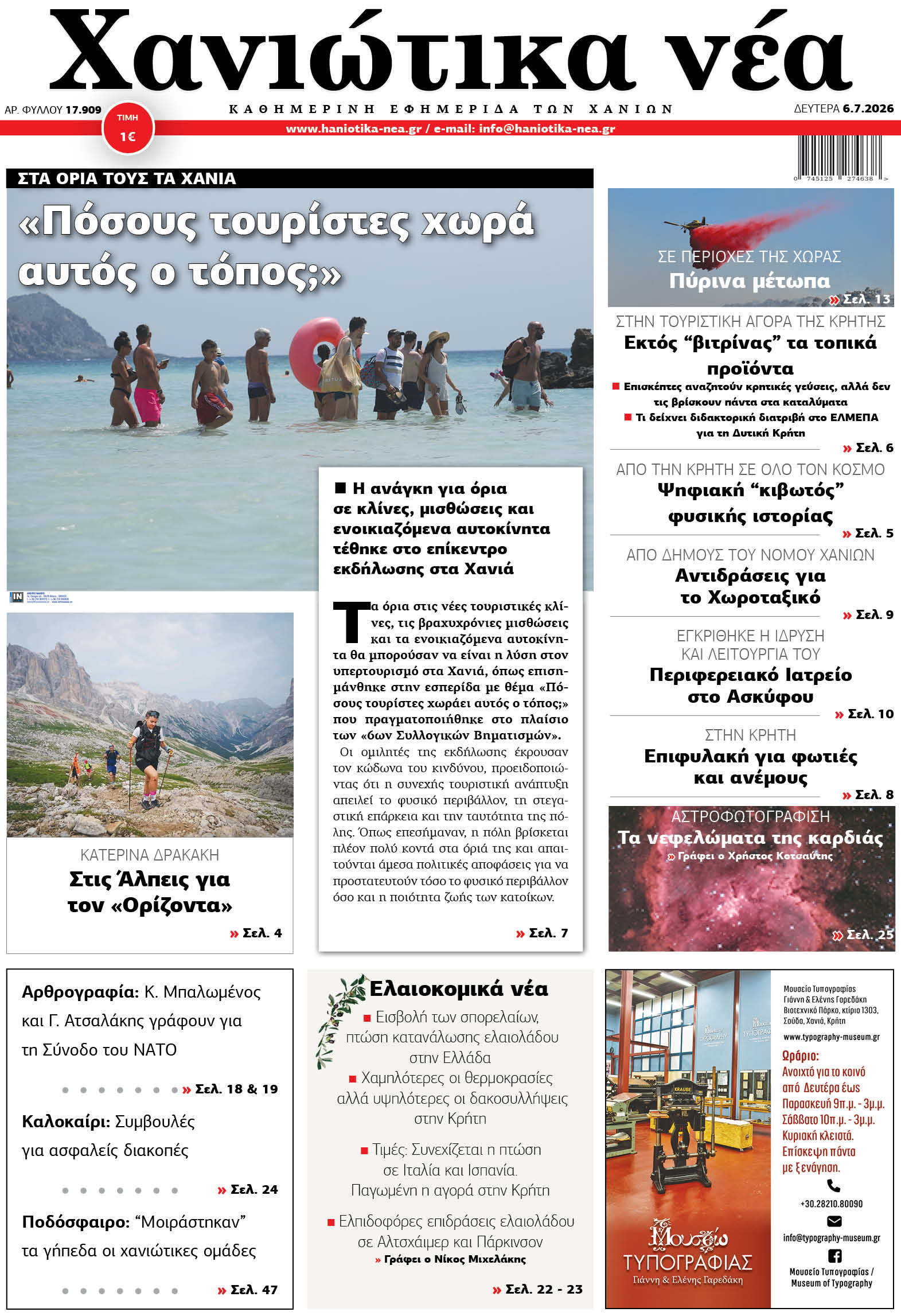 Φύλλο 06-07-2026