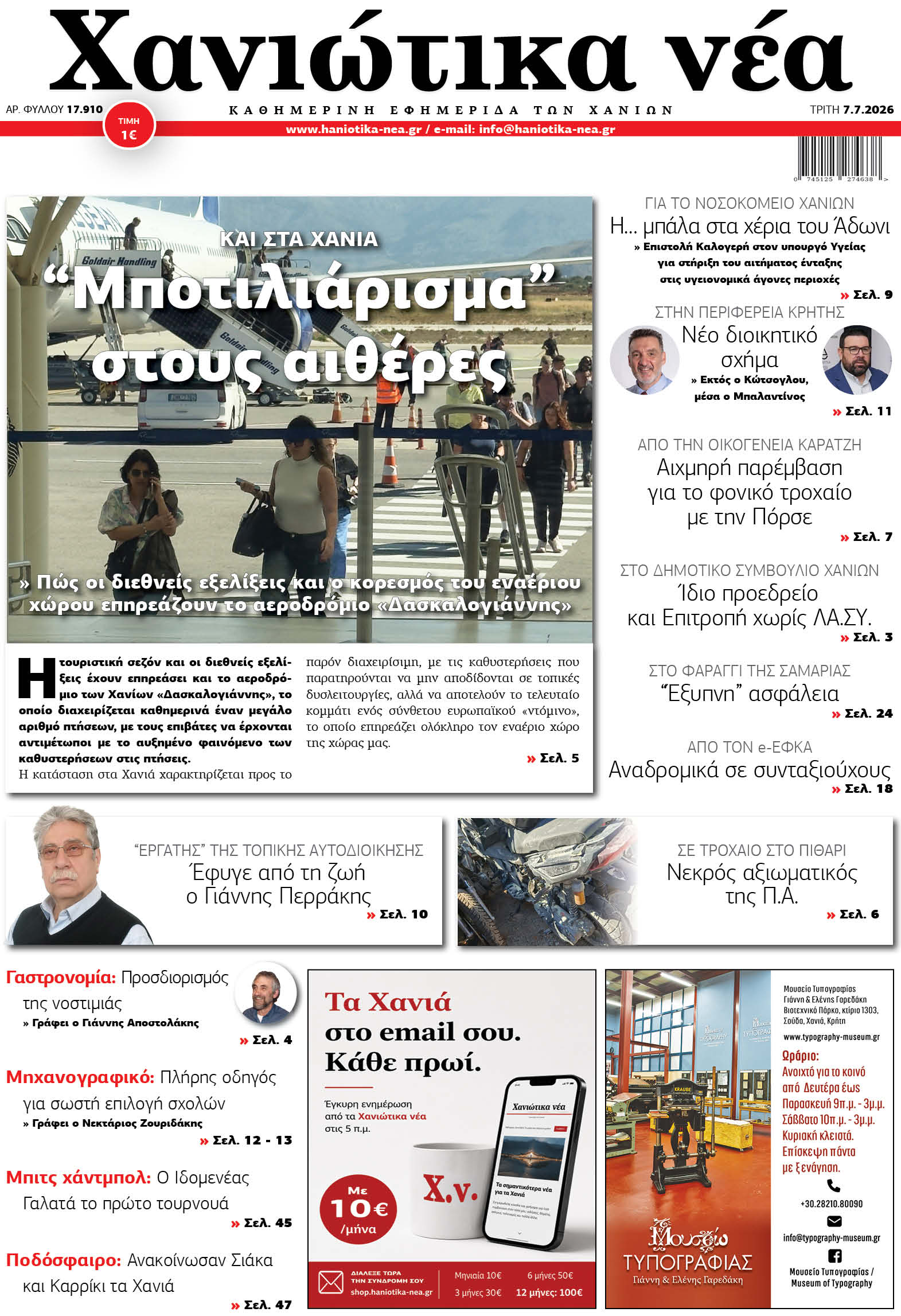 Φύλλο 07-07-2026
