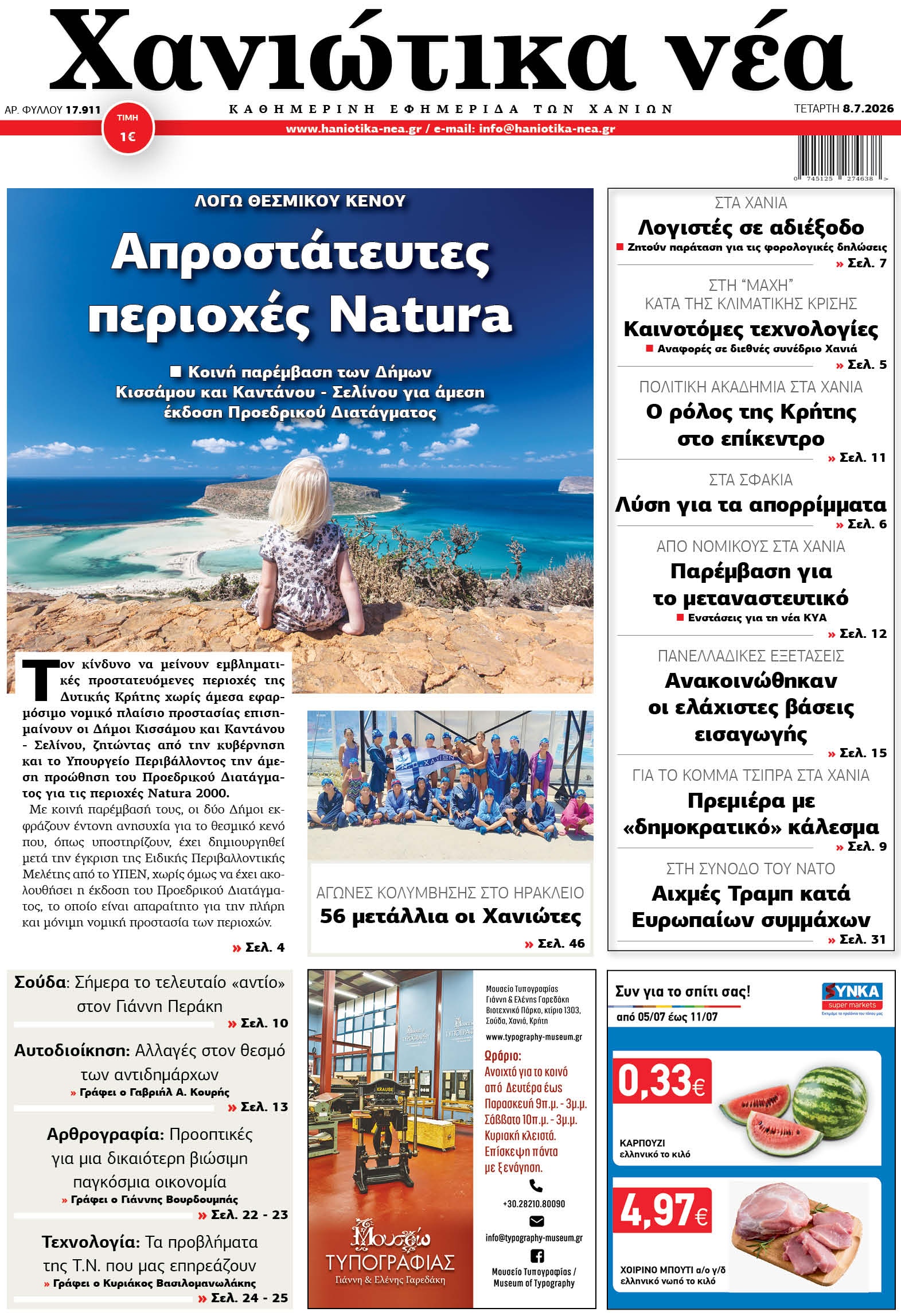 Φύλλο 08-07-2026