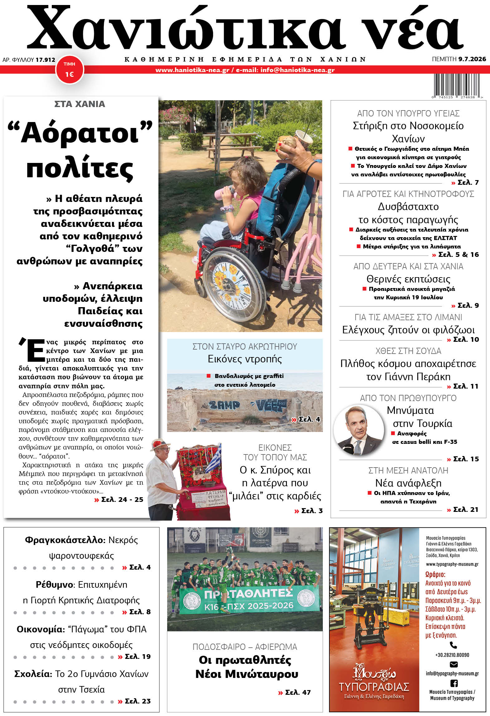 Φύλλο 09-07-2026