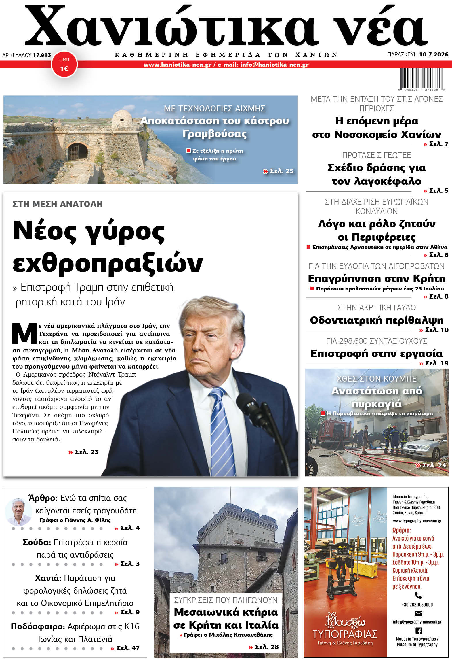 Φύλλο 10-07-2026