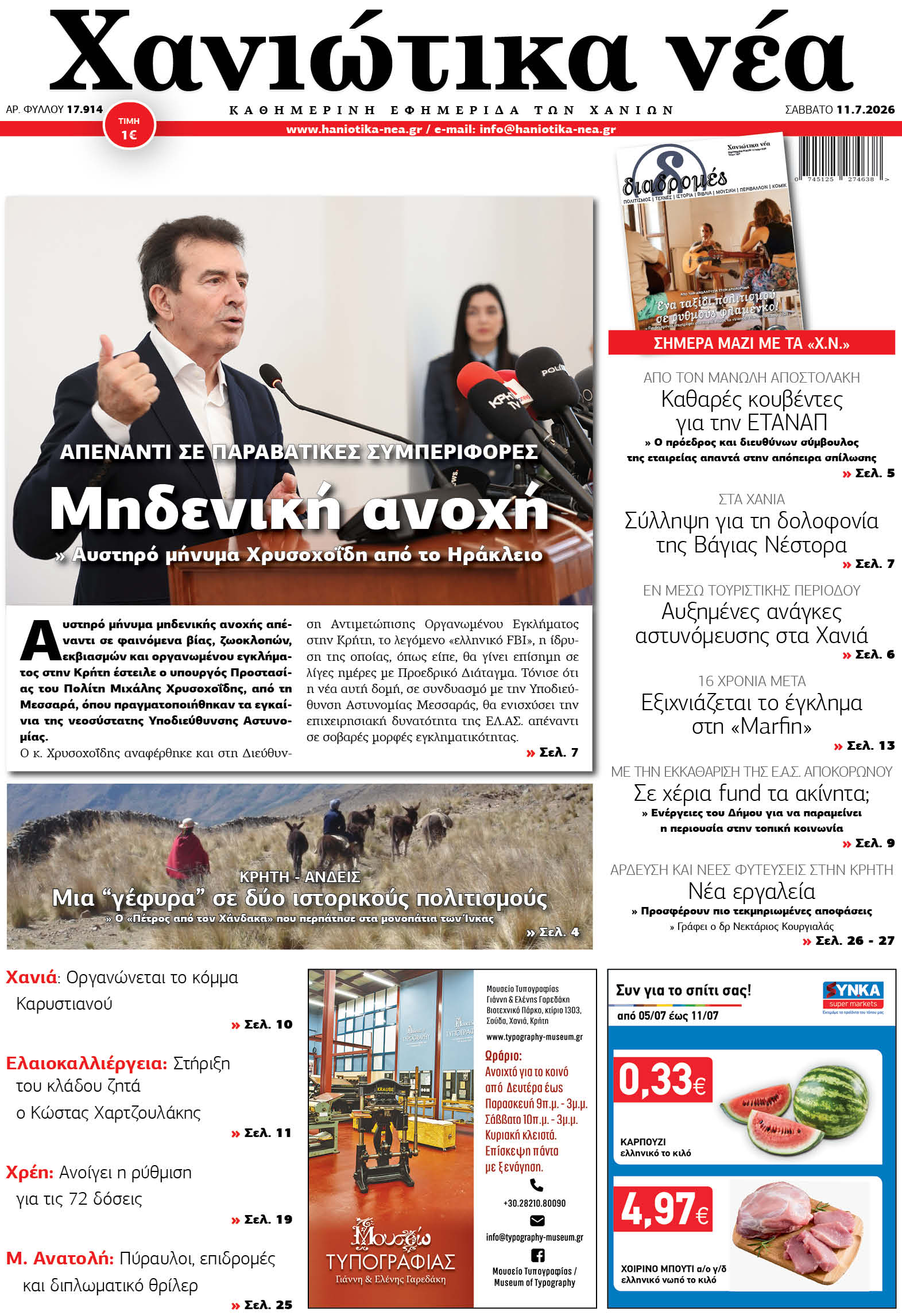 Φύλλο 11-07-2026