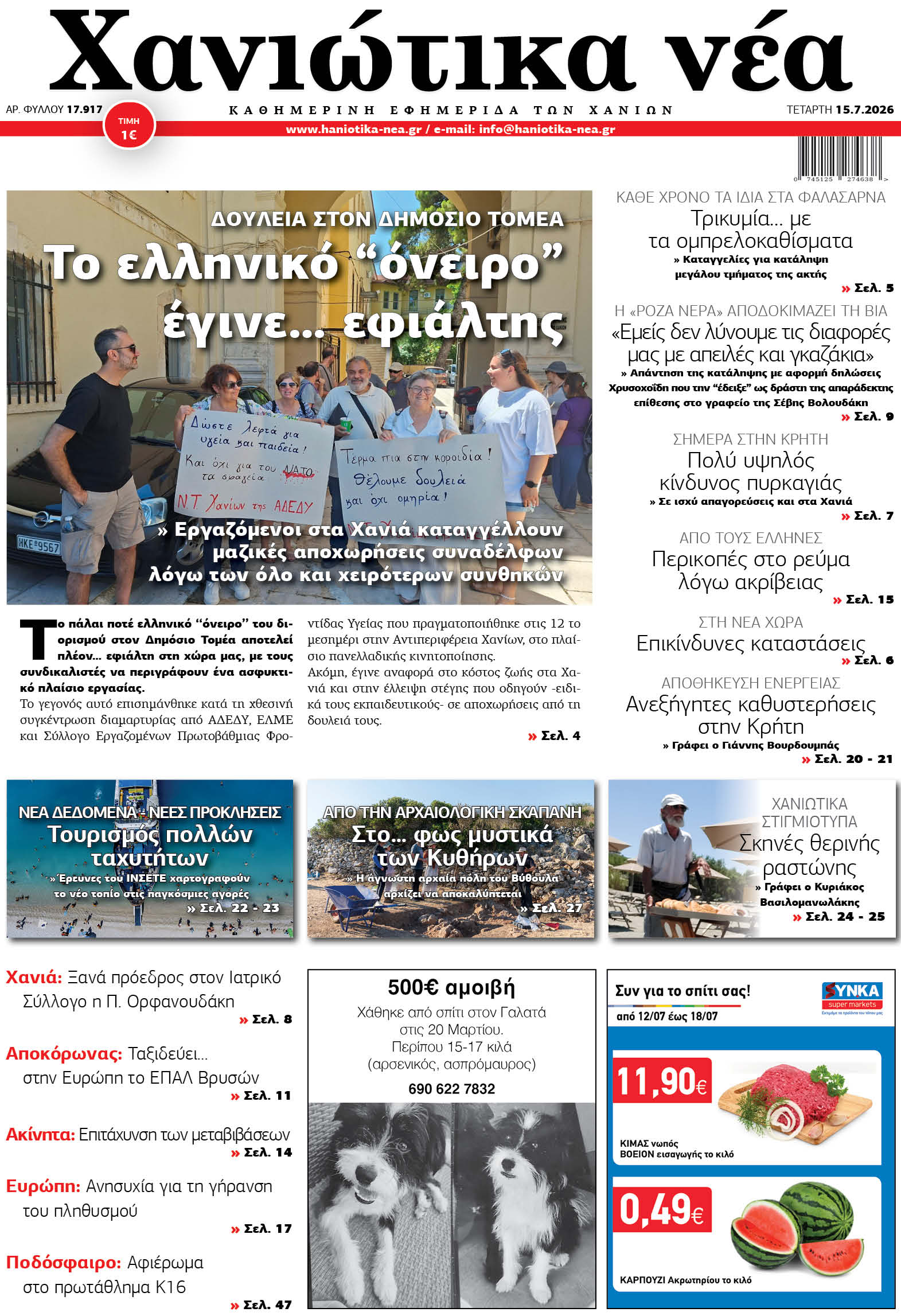 Φύλλο 15-07-2026