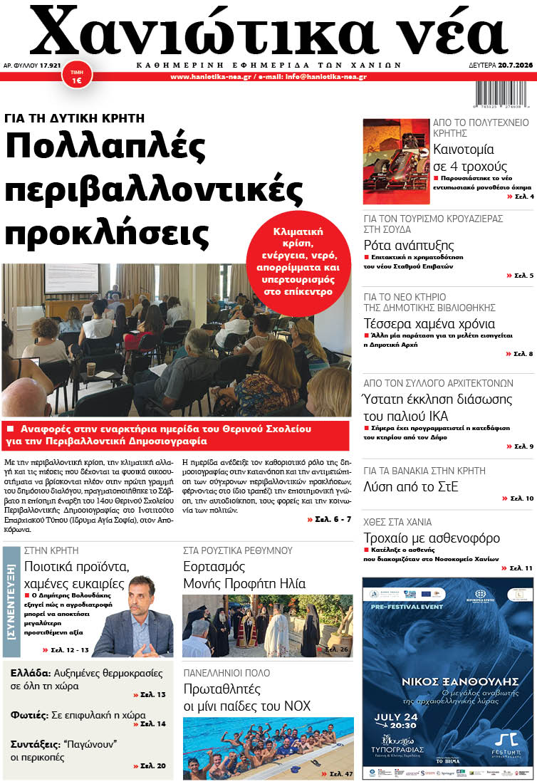 Φύλλο 20-07-2026