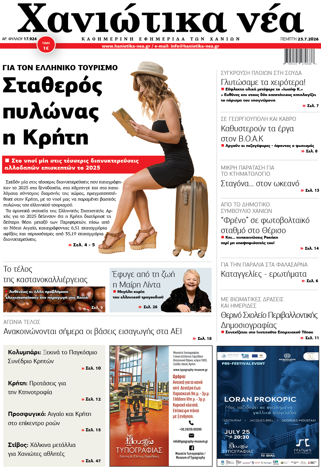 Φύλλο 23-07-2026