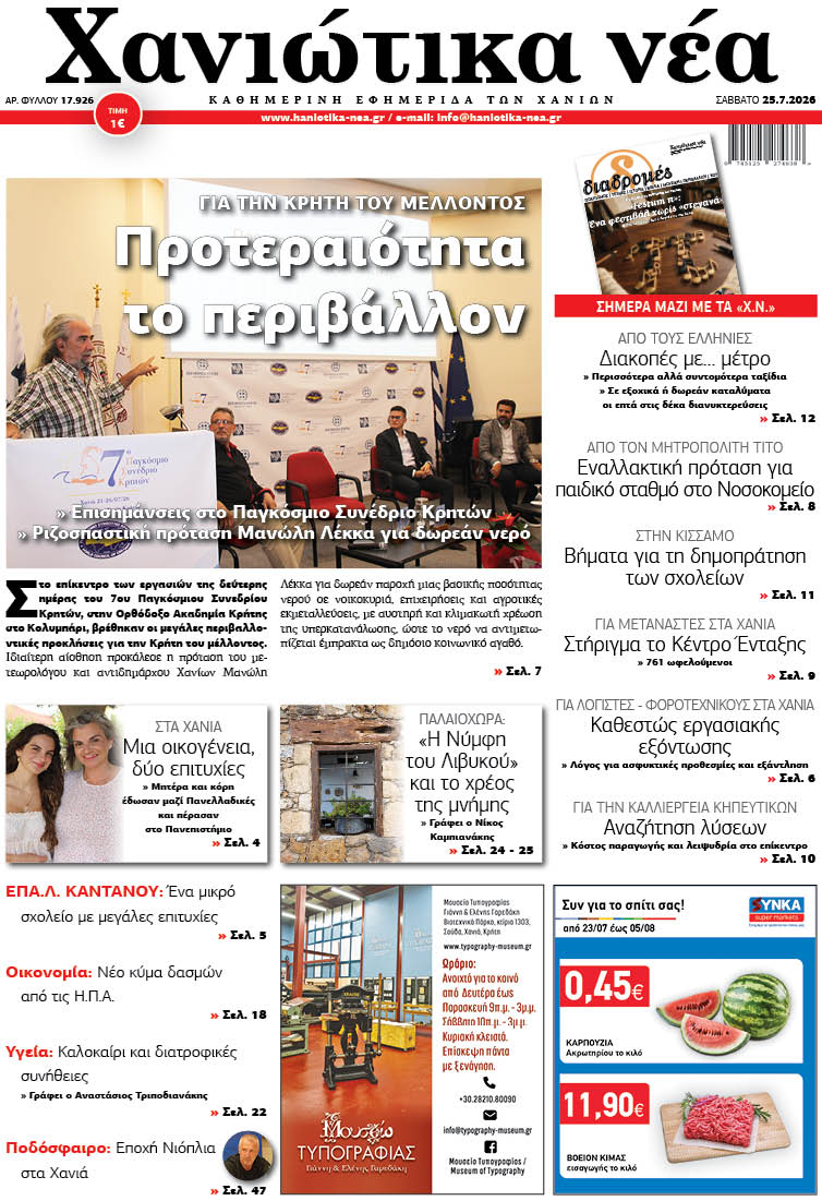 Φύλλο 25-07-2026