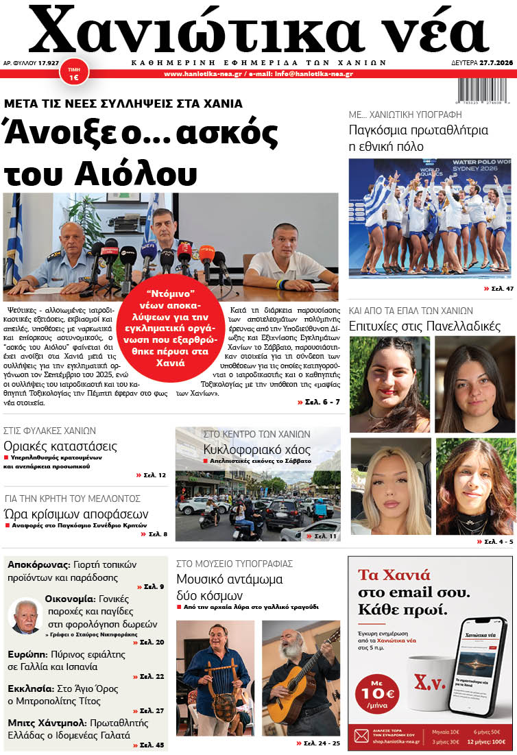 Φύλλο 27-07-2026