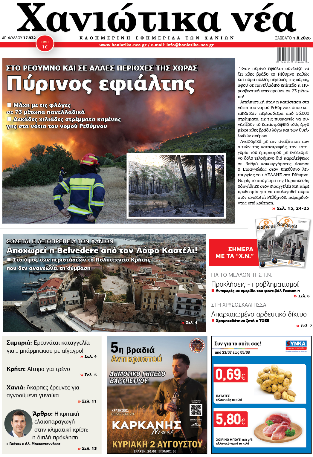 Φύλλο 01-08-2026