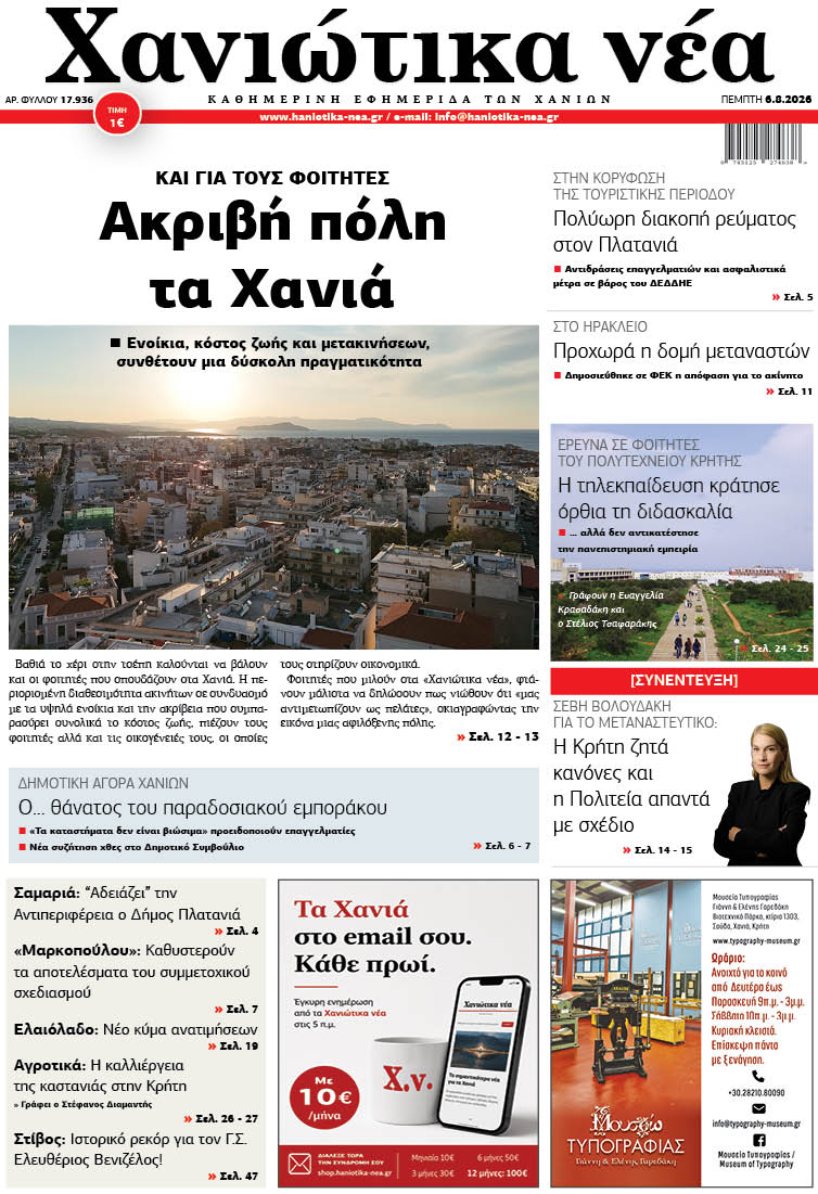 Φύλλο 06-08-2026
