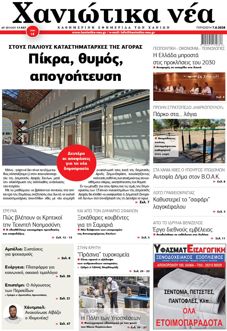 Φύλλο 07-08-2026