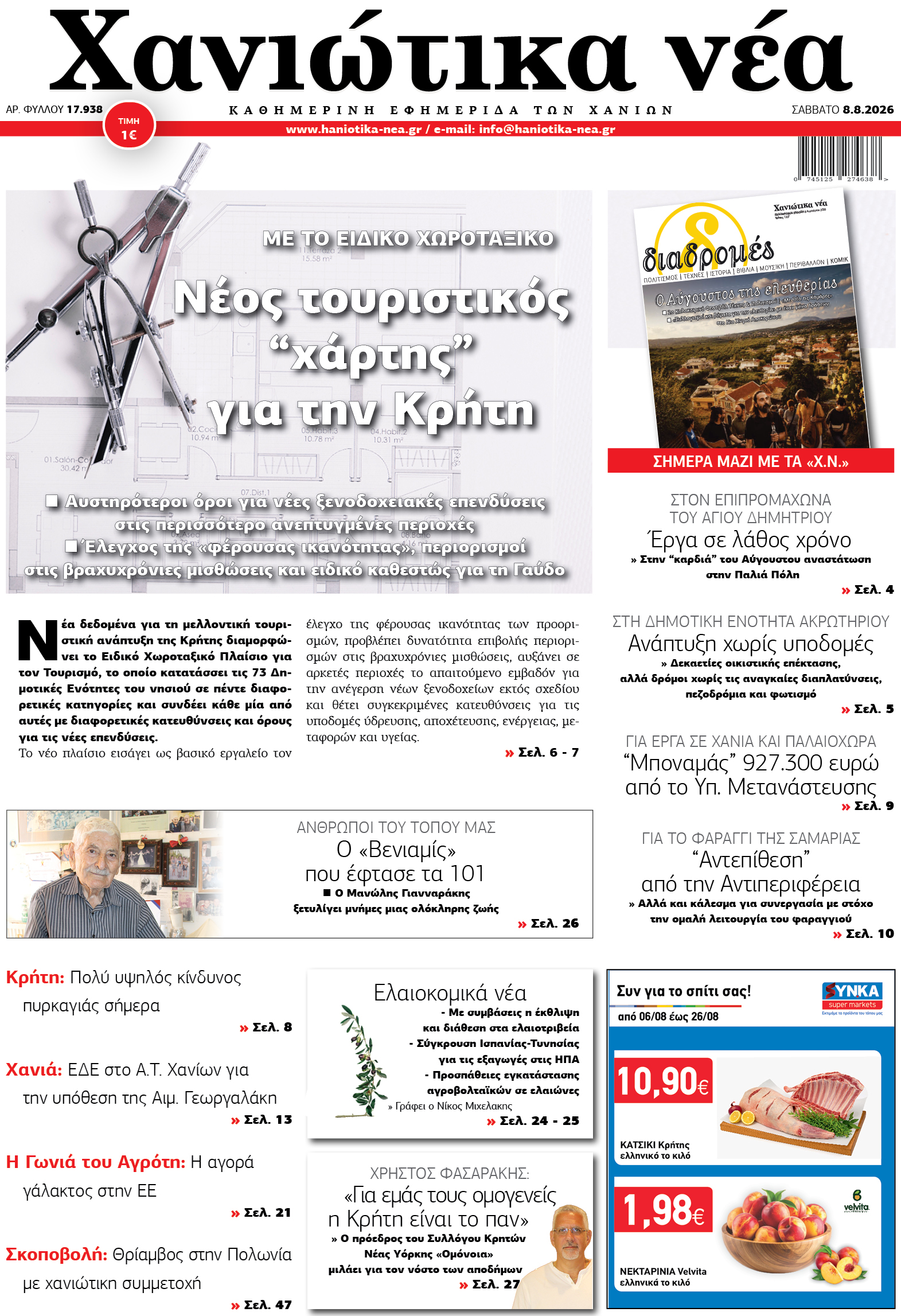 Φύλλο 08-08-2026