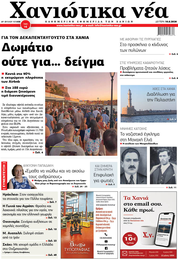 Φύλλο 10-08-2026