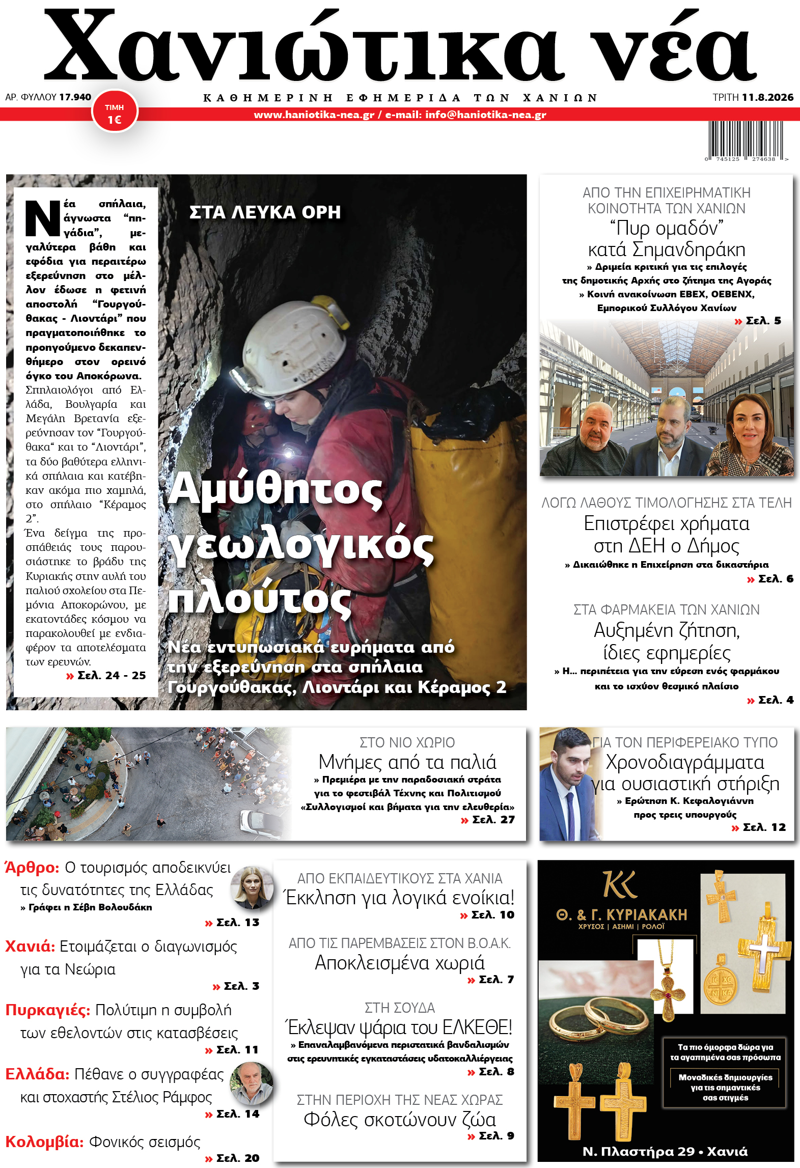 Φύλλο 11-08-2026