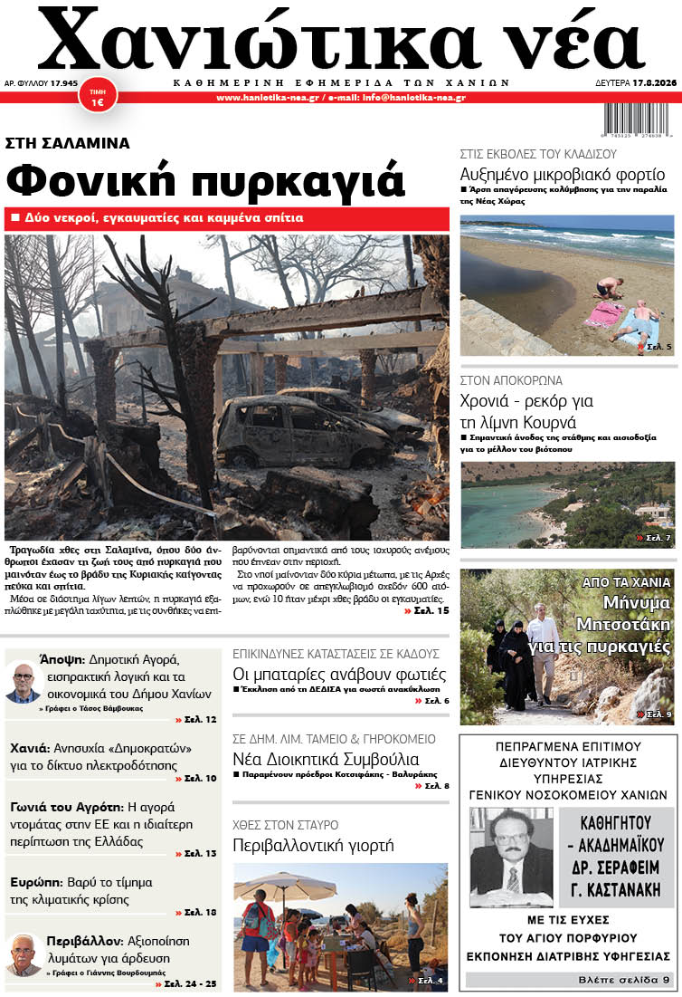 Φύλλο 17-08-2026
