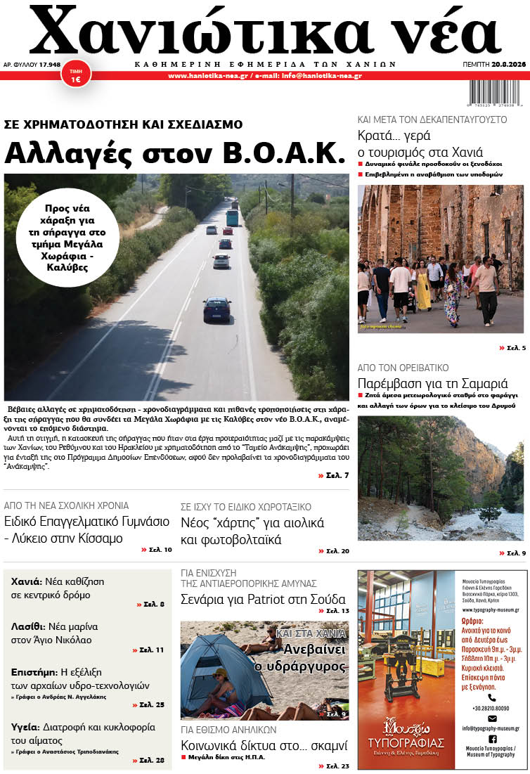 Φύλλο 20-08-2026
