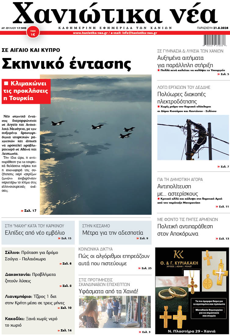 Φύλλο 21-08-2026
