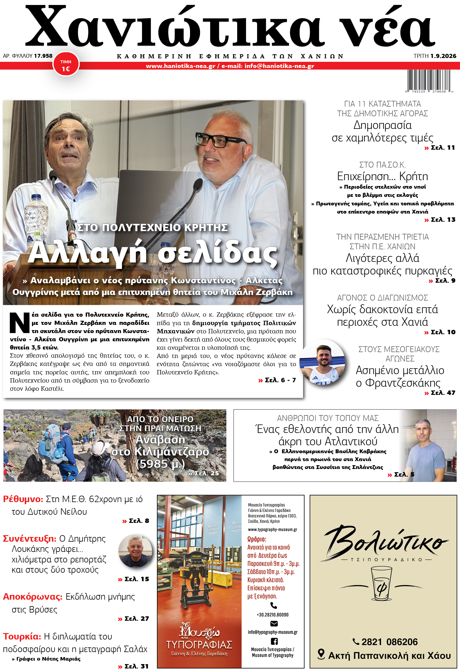 Φύλλο 01-09-2026