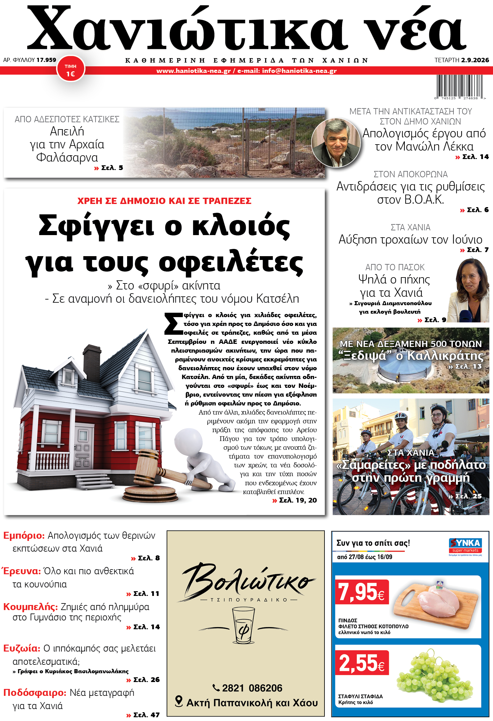 Φύλλο 02-09-2026