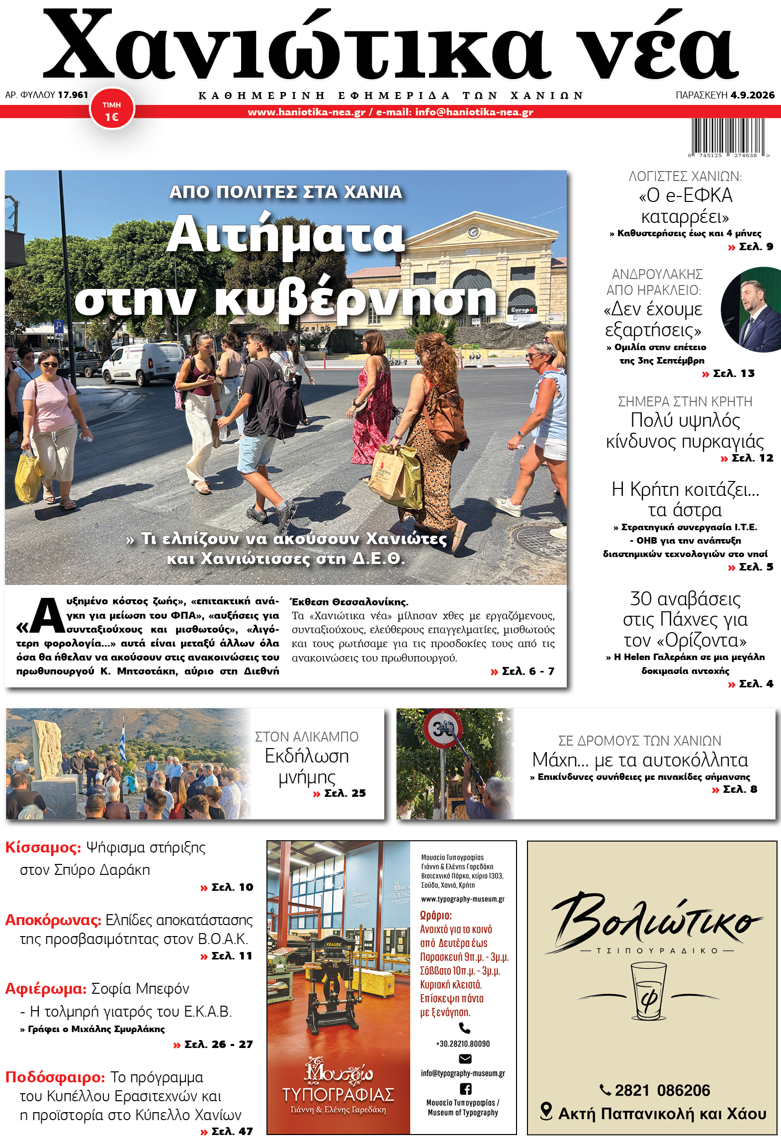 Φύλλο 04-09-2026