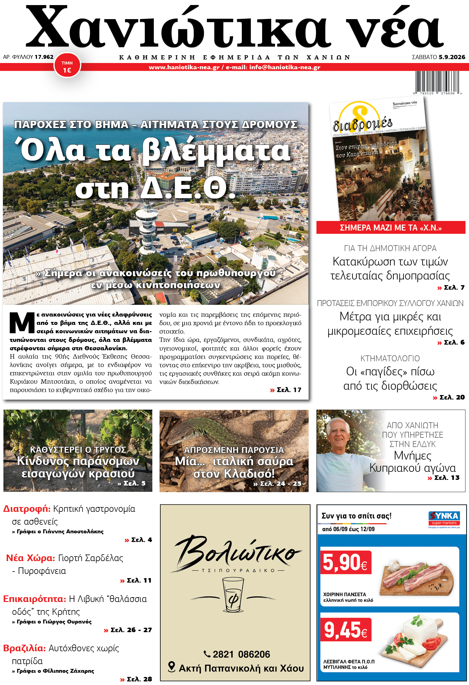 Φύλλο 05-09-2026