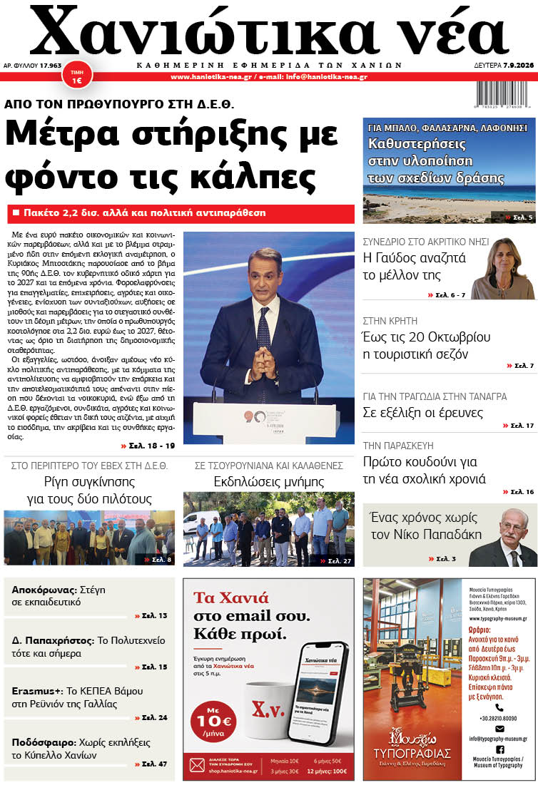 Φύλλο 07-09-2026