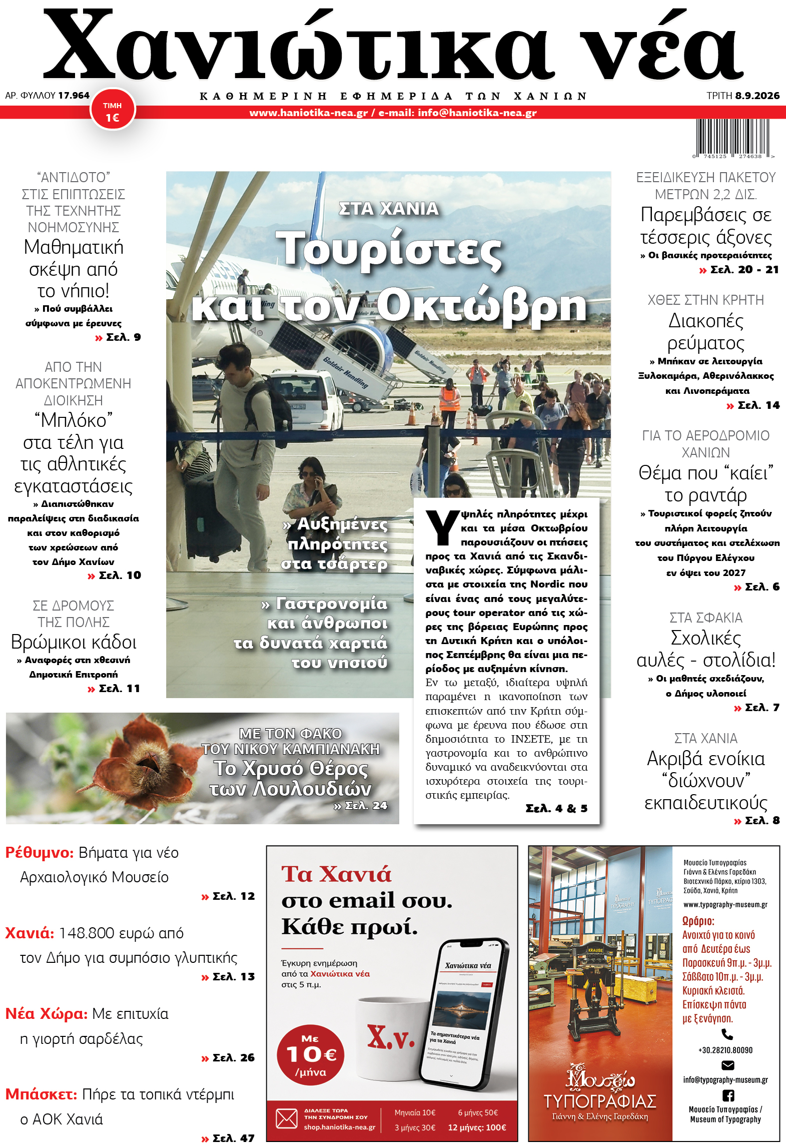 Φύλλο 08-09-2026