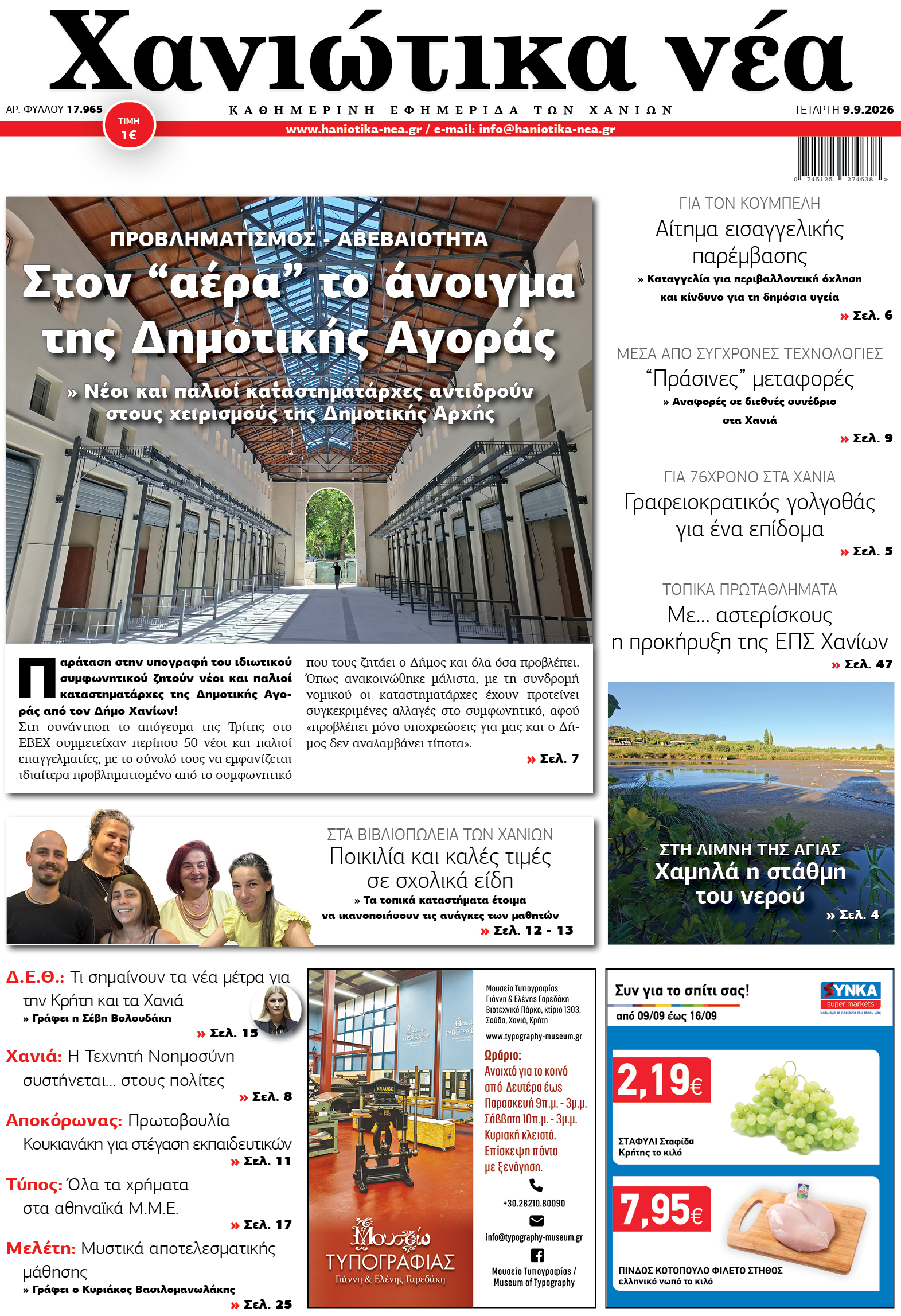 Φύλλο 09-09-2026