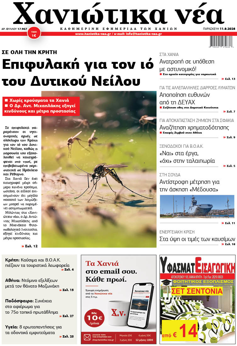 Φύλλο 11-09-2026