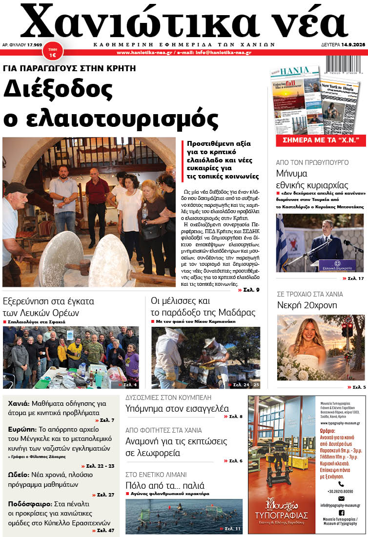 Φύλλο 14-09-2026