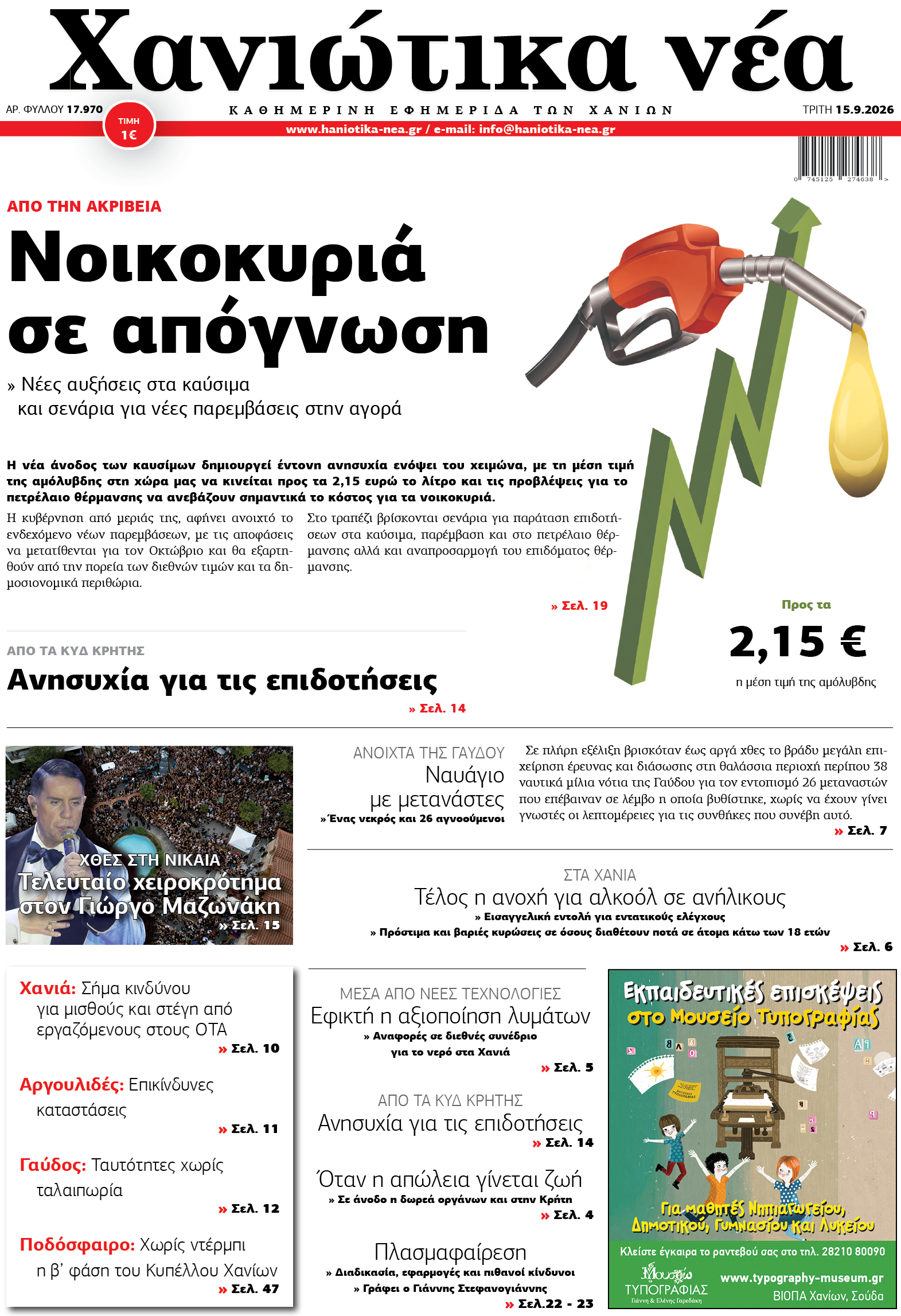 Φύλλο 15-09-2026