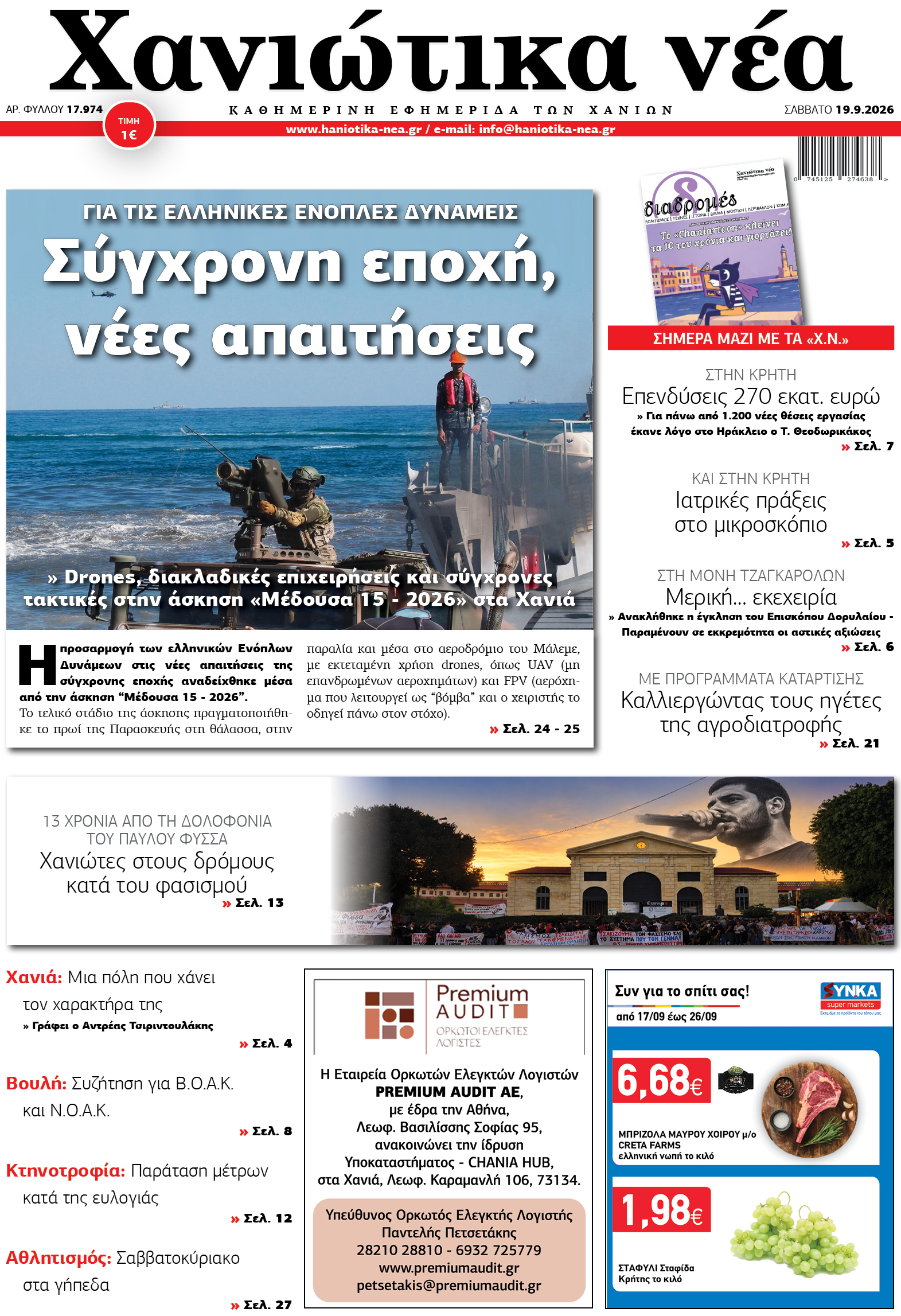 Φύλλο 19-09-2026