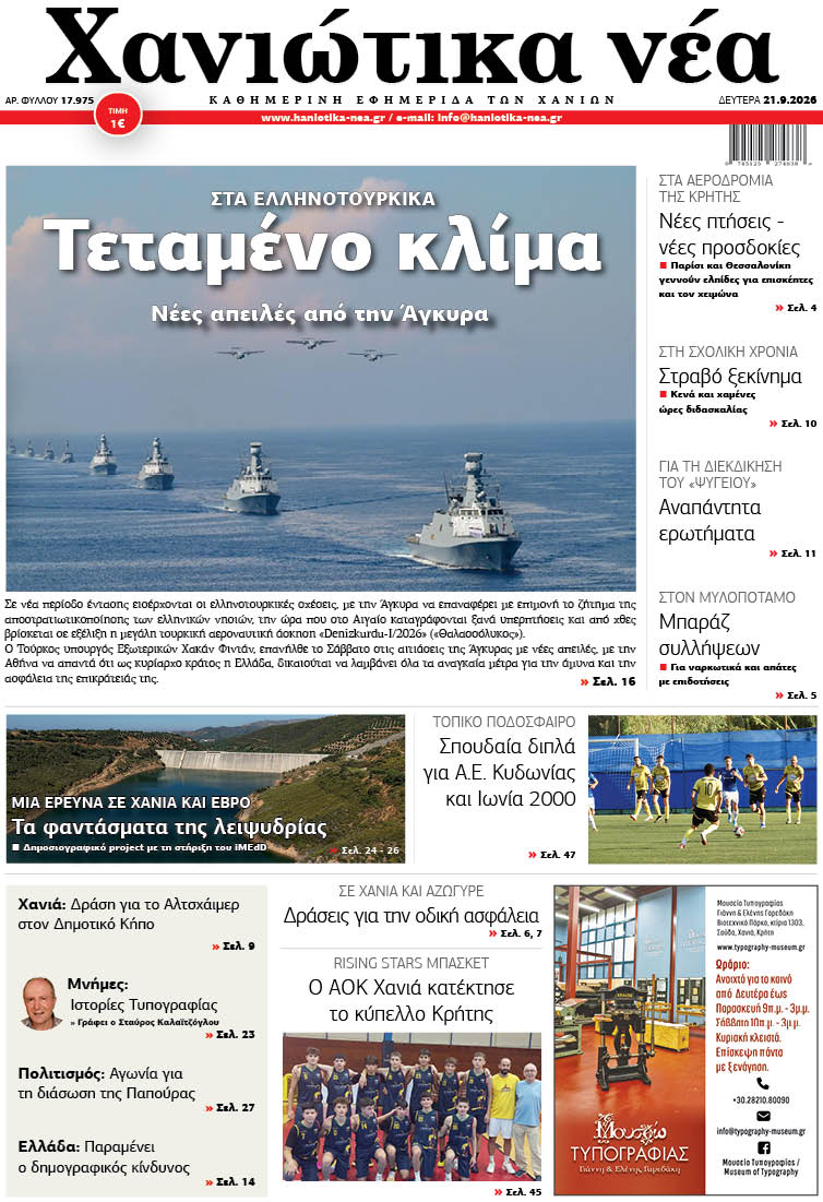 Φύλλο 21-09-2026