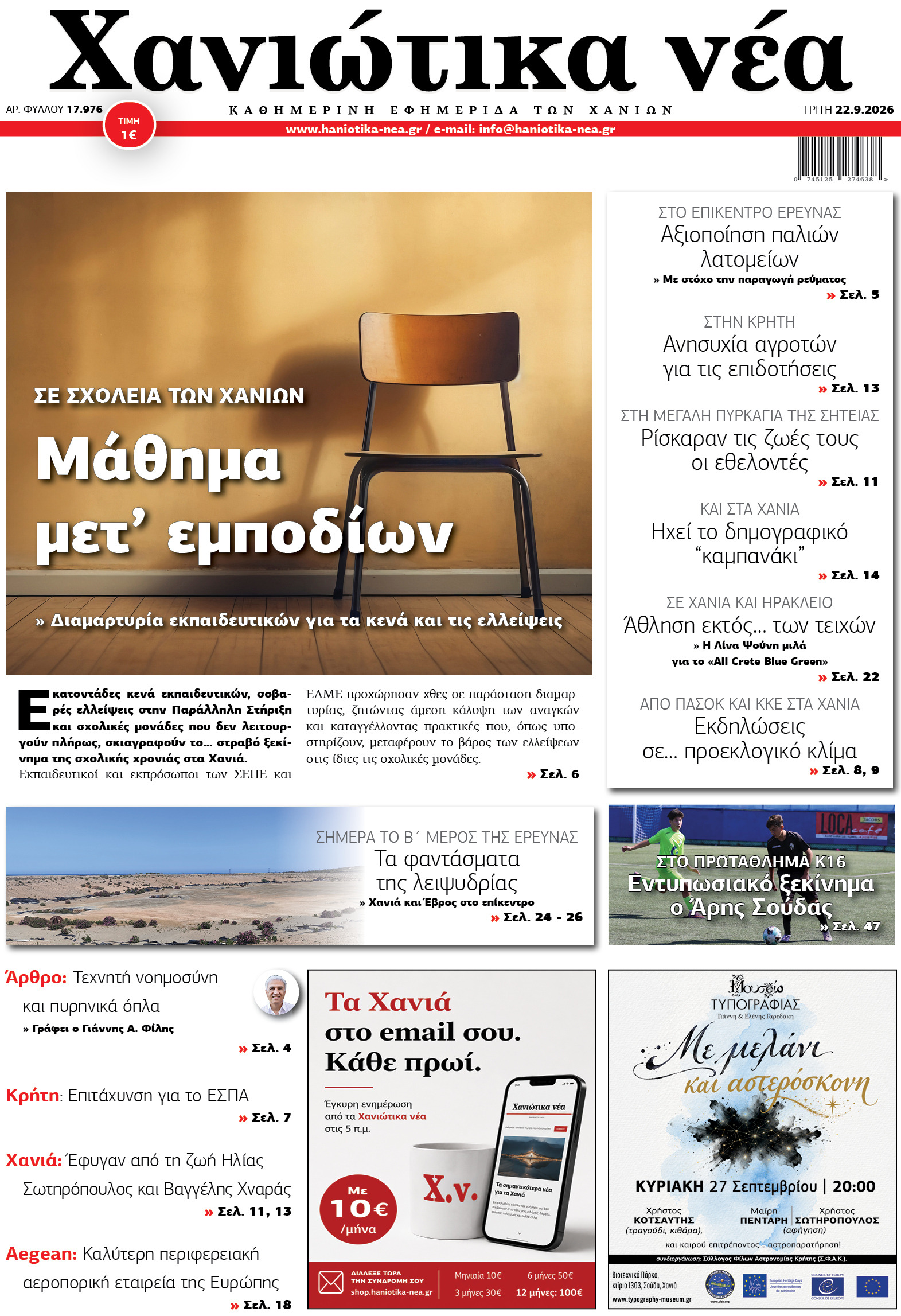 Φύλλο 22-09-2026