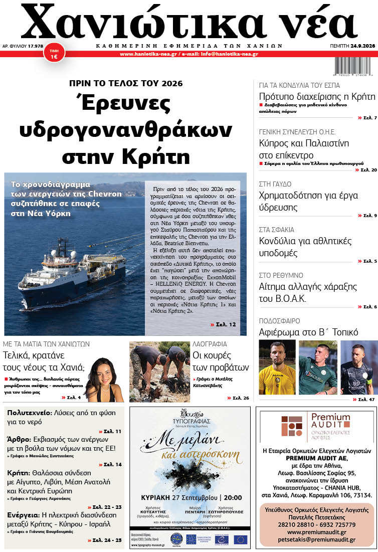 Φύλλο 24-09-2026
