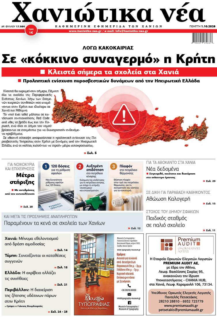 Φύλλο 01-10-2026