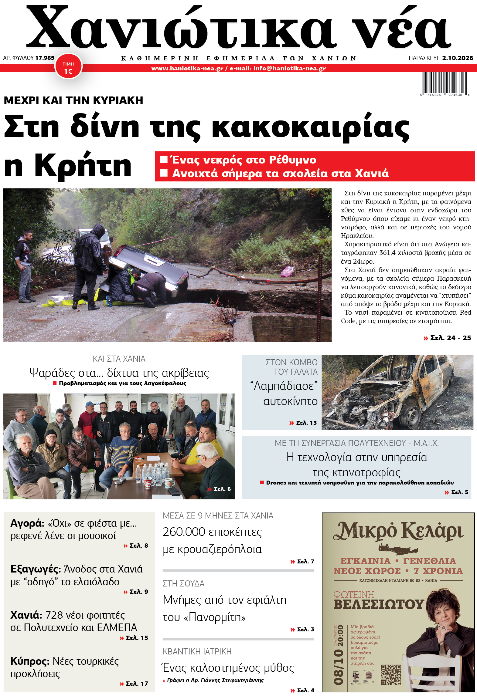 Φύλλο 02-10-2026