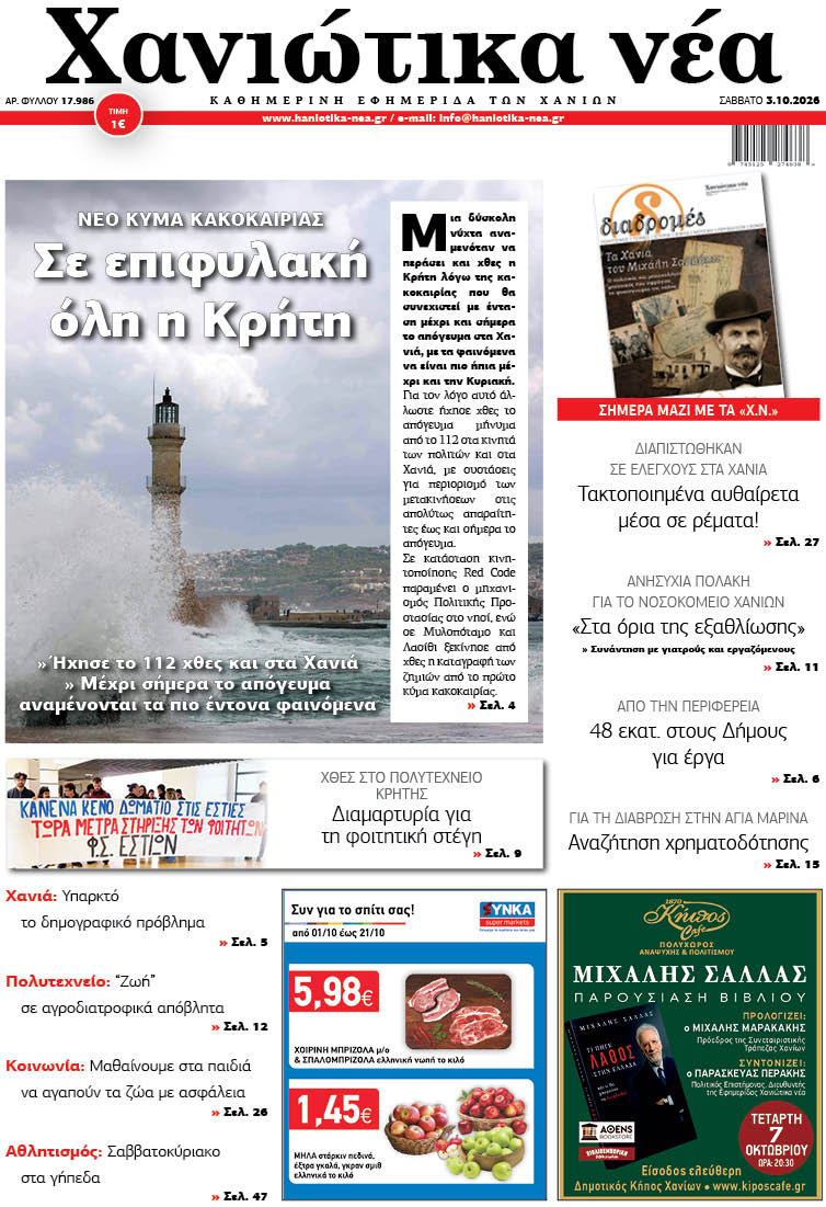 Φύλλο 03-10-2026