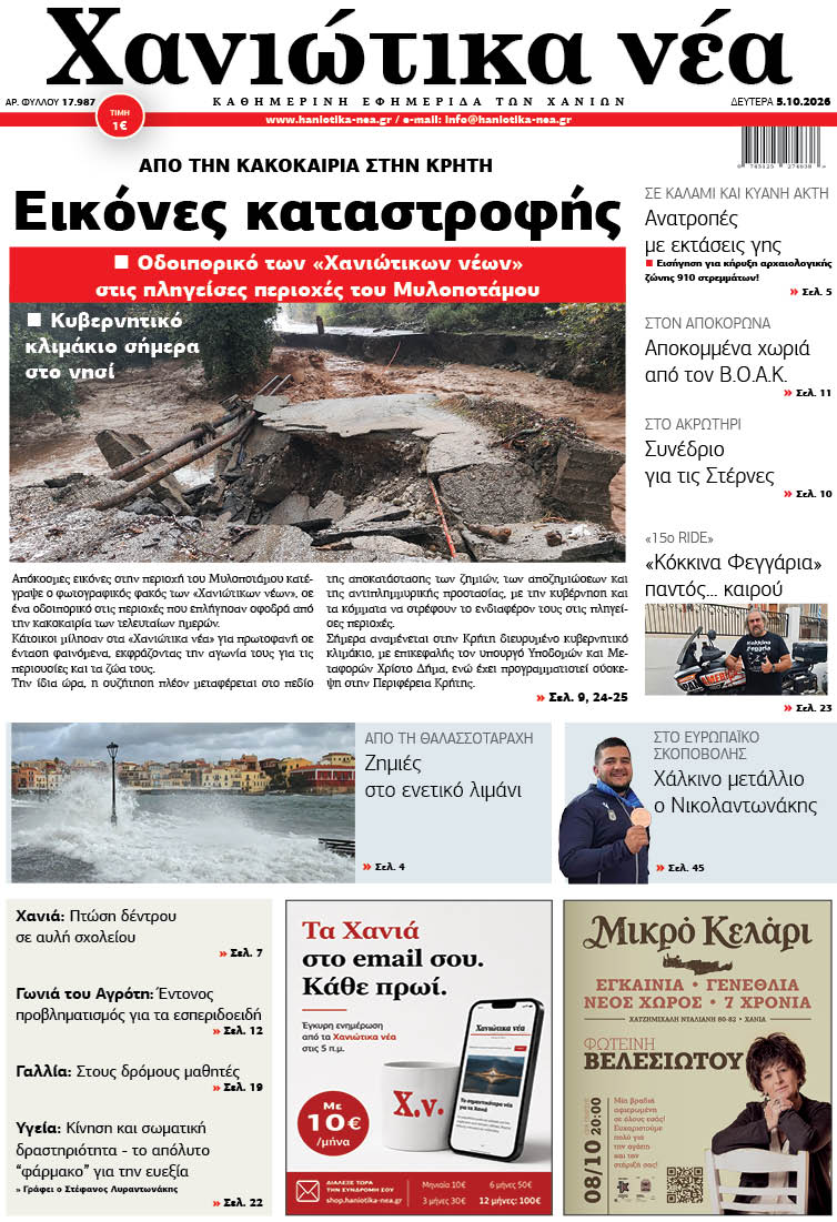 Φύλλο 05-10-2026