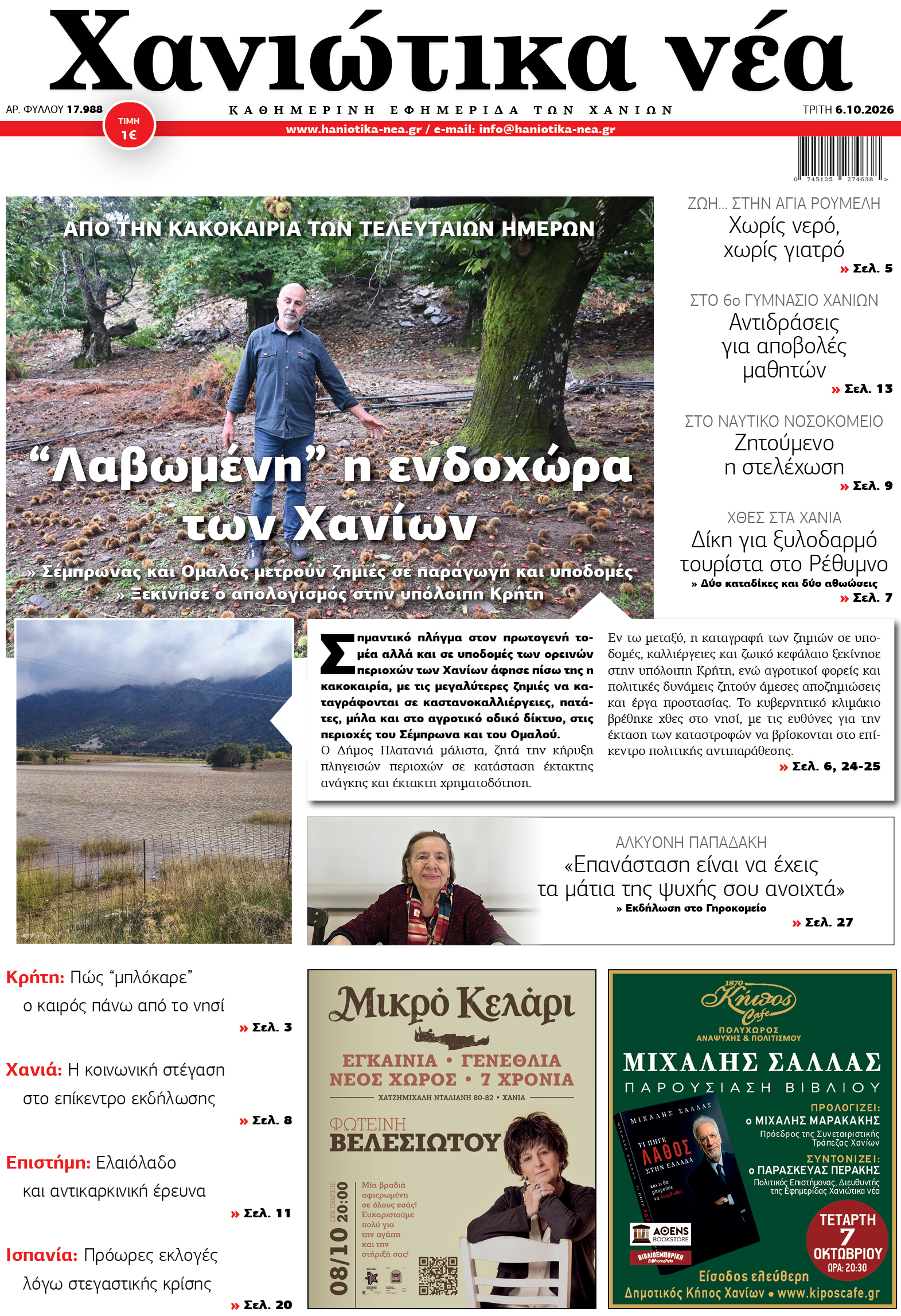 Φύλλο 06-10-2026