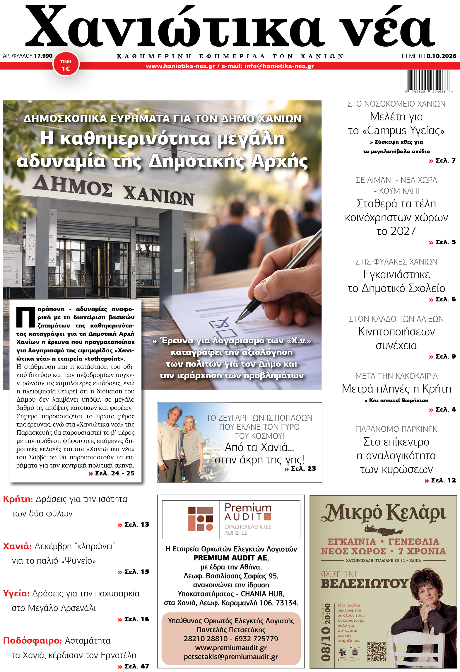 Φύλλο 08-10-2026