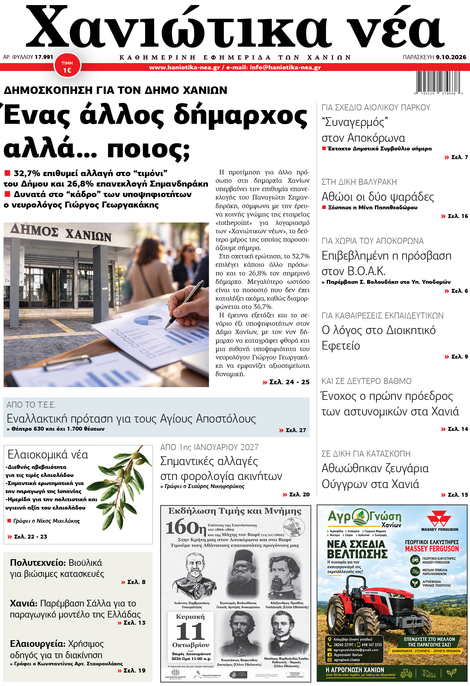 Φύλλο 09-10-2026