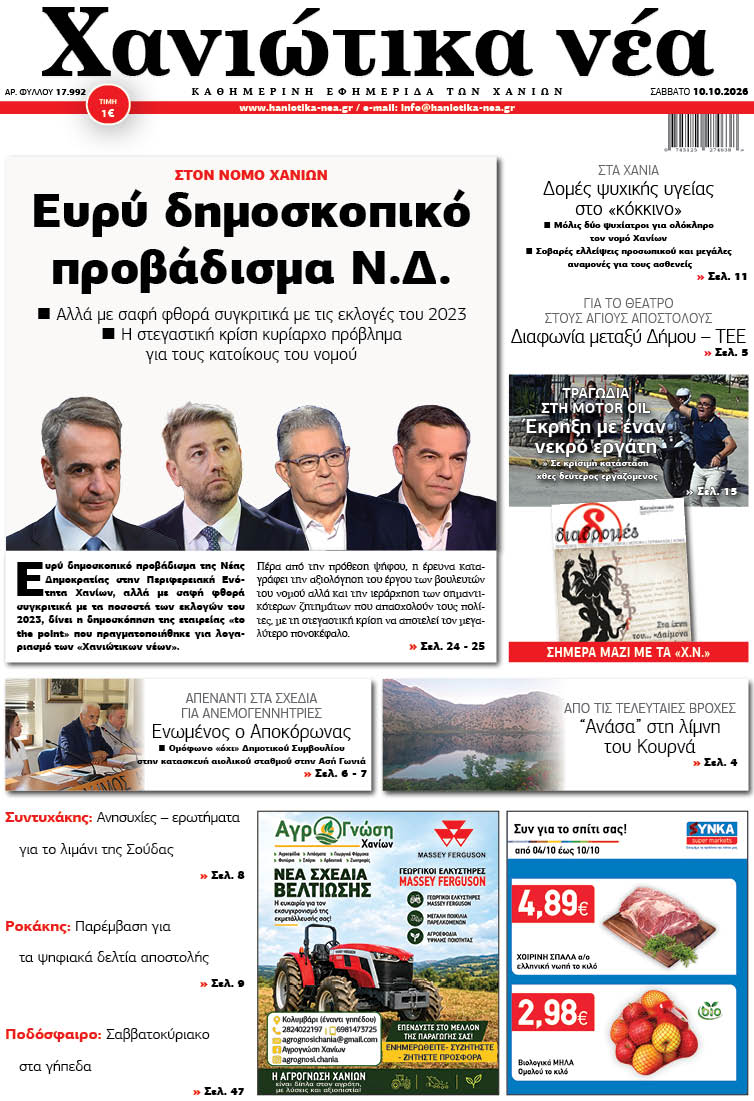 Φύλλο 10-10-2026