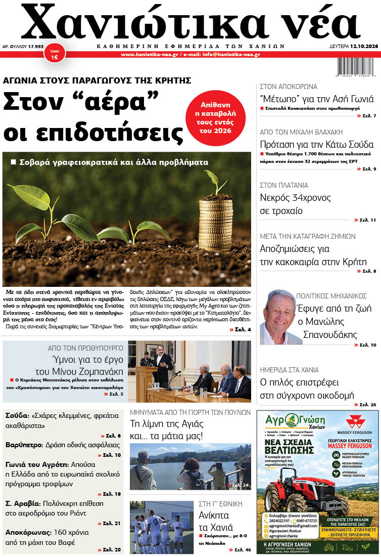 Φύλλο 12-10-2026