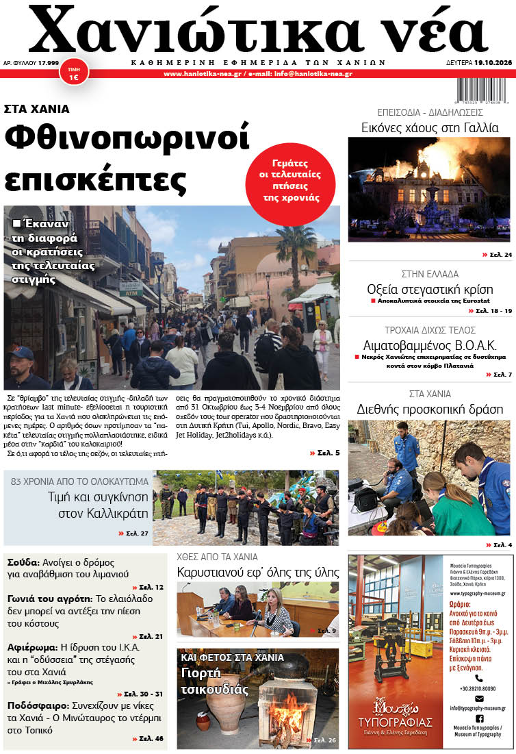 Φύλλο 19-10-2026