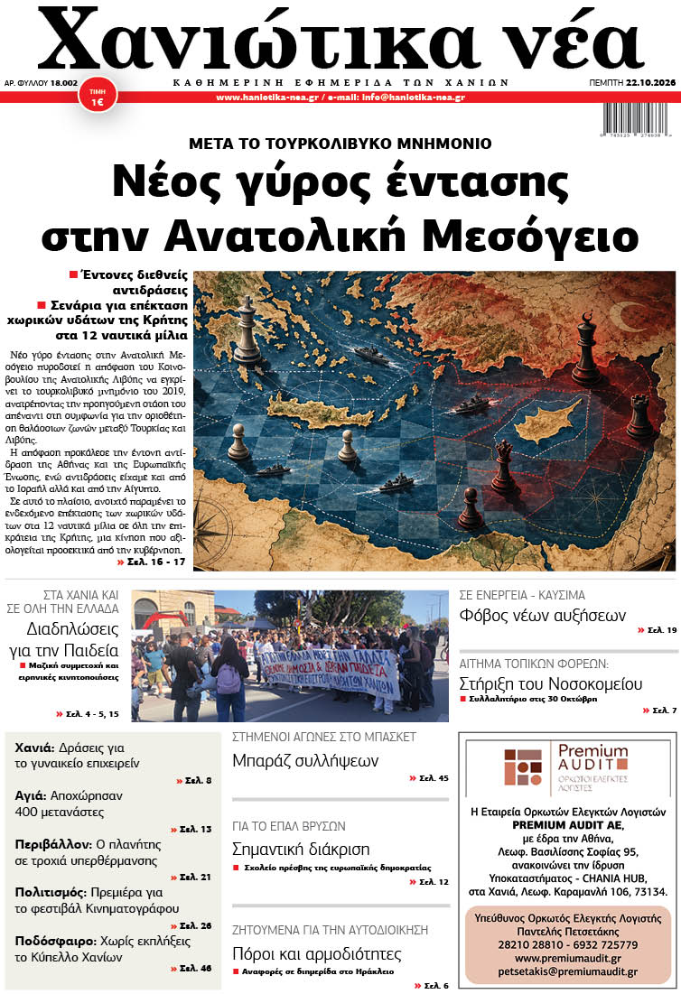 Φύλλο 22-10-2026