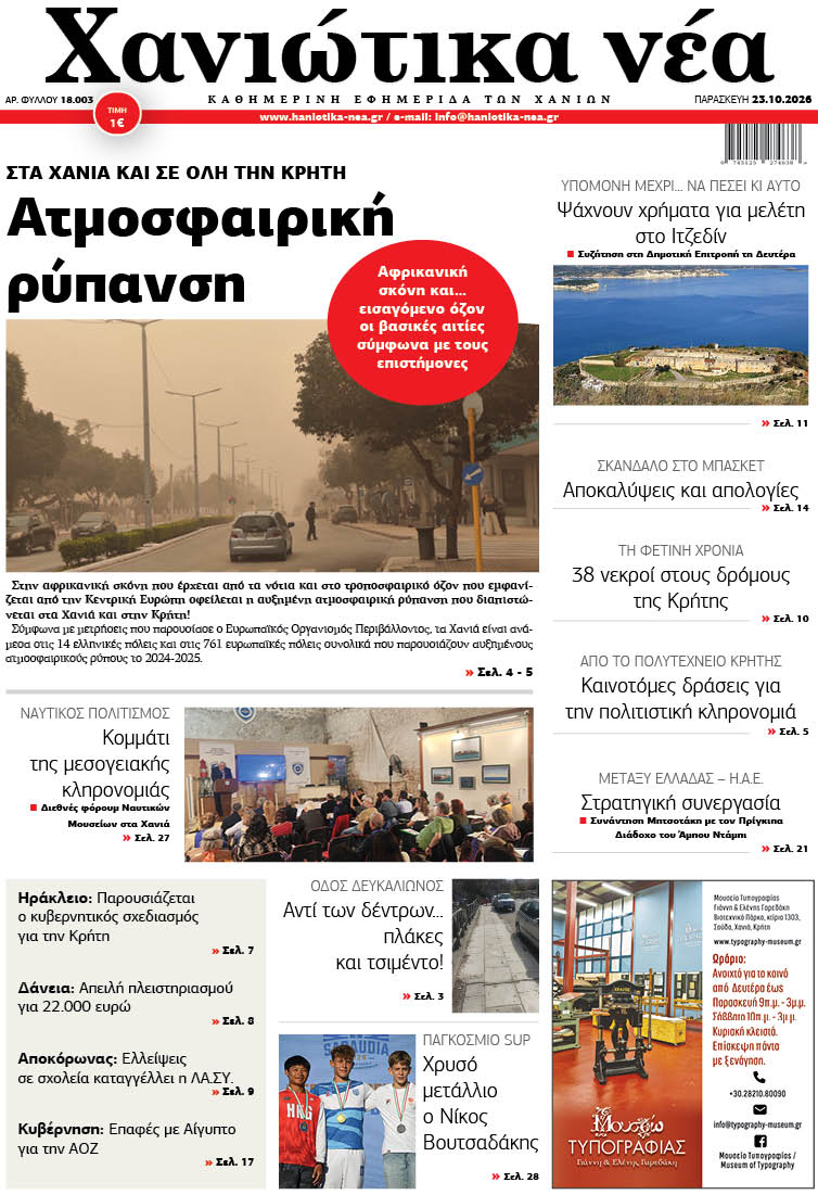 Φύλλο 23-10-2026